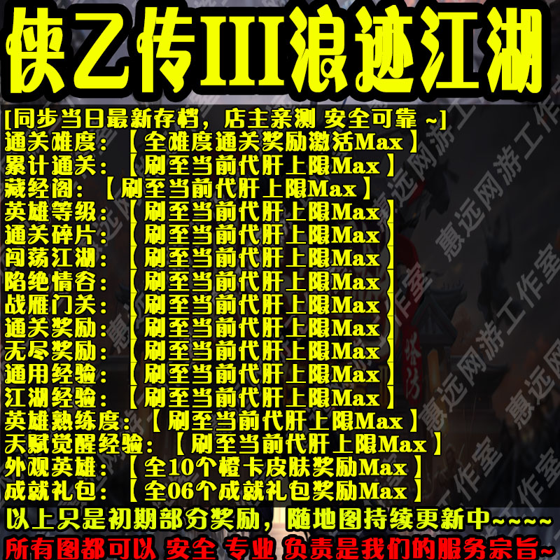 侠乙传3浪迹江湖魔兽平台存档