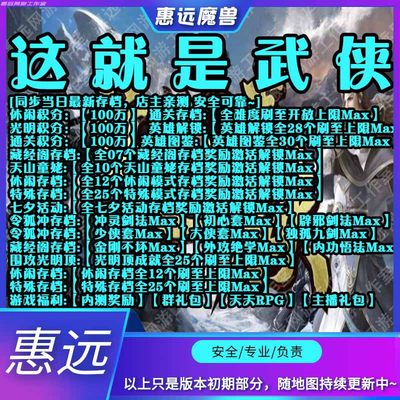 这就是武侠 全民三国2 我觉得你能赢 存档魔兽争霸官方对战平台