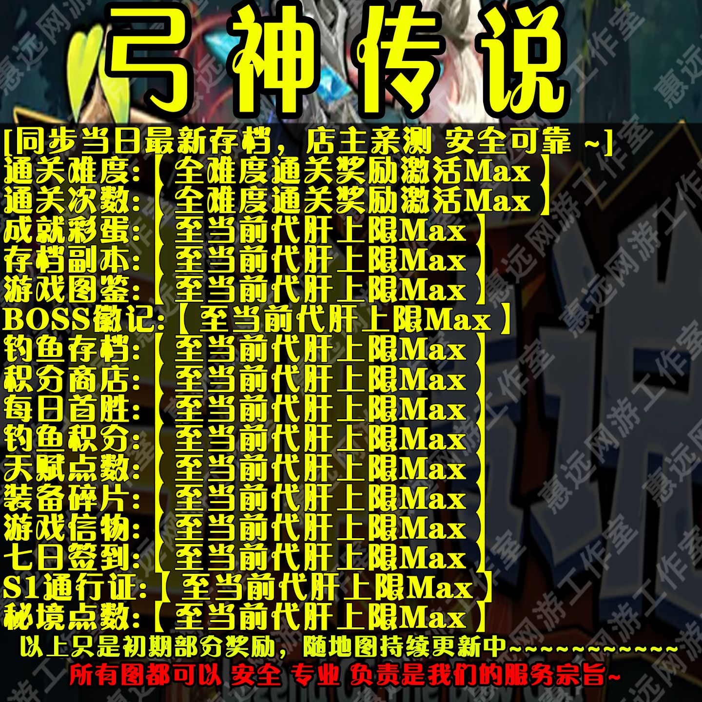 弓神传说存档奖励魔兽平台RPG