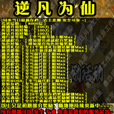 逆凡为仙RPG等级挂机魔兽存档