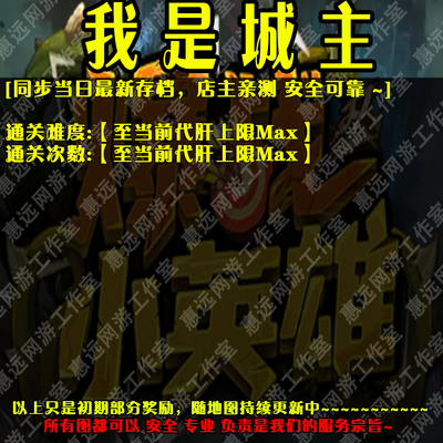 我是城主存档奖励魔兽平台RPG