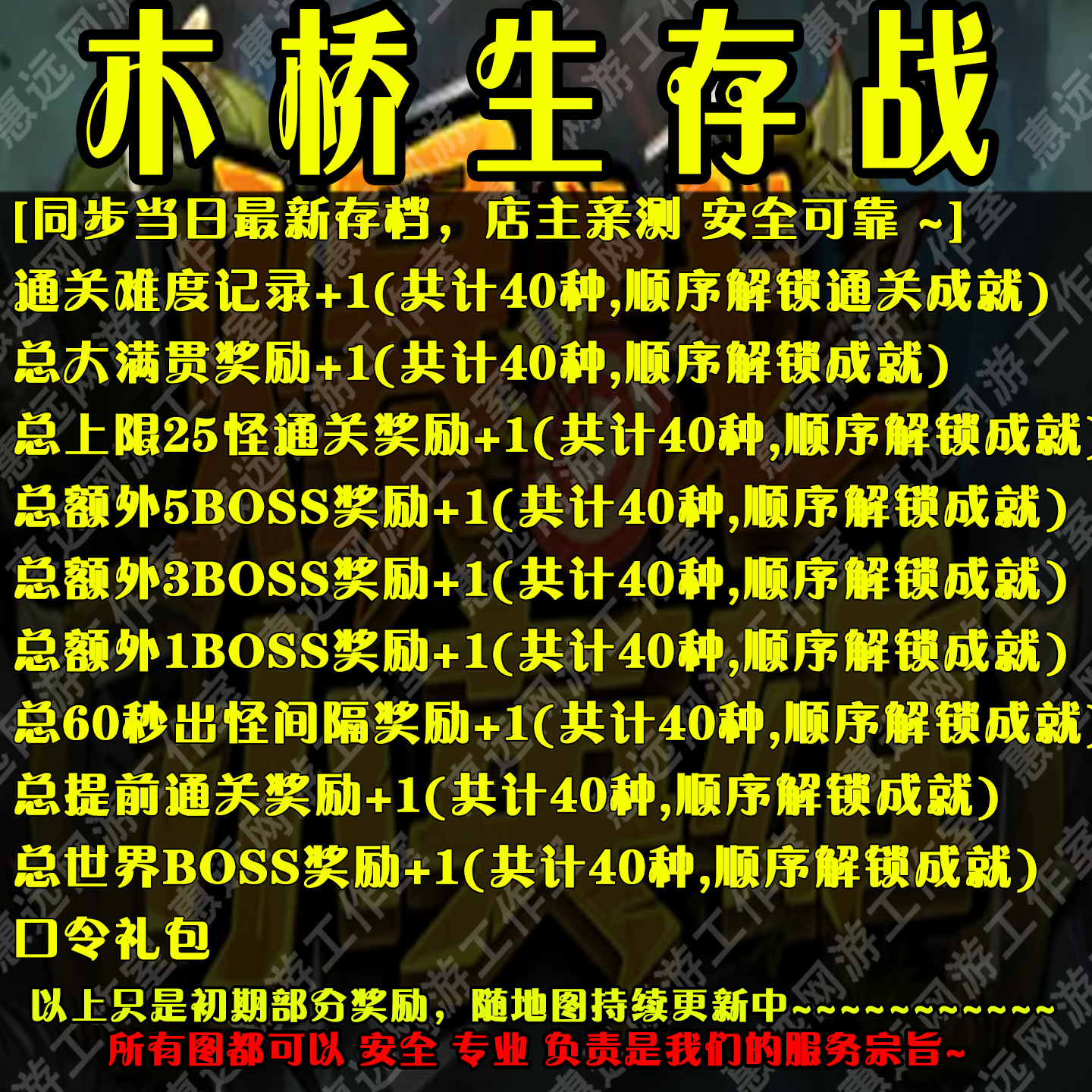木桥生存战存档奖励魔兽平台RPG