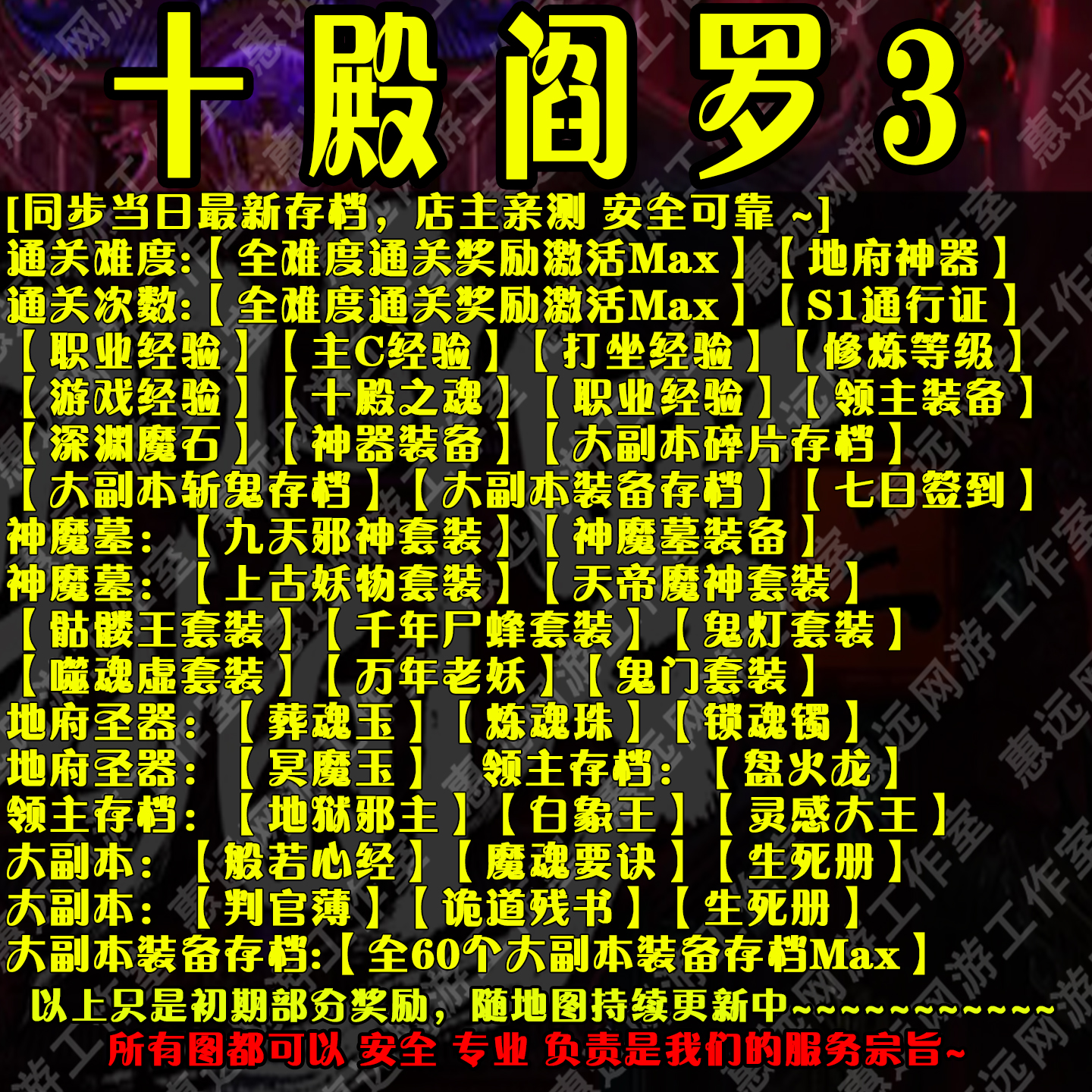 十殿阎罗3惠远魔兽平台存档代练