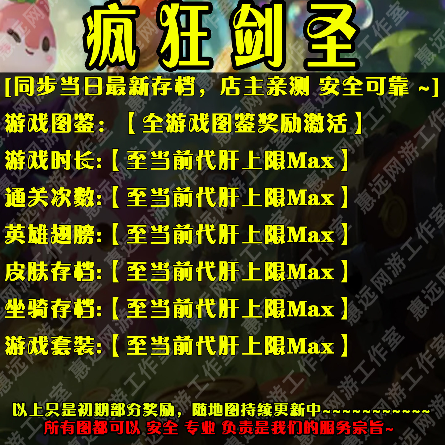 疯狂剑圣存档奖励魔兽平台RPG