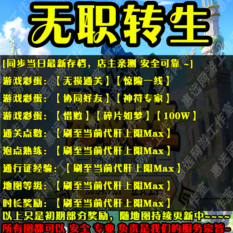 惠远无职转生魔兽平台存档