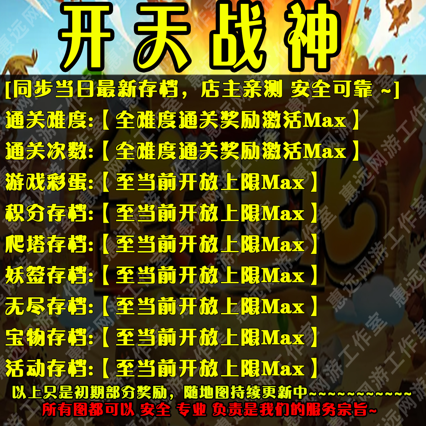 存档奖励魔兽平台惠远开天战神
