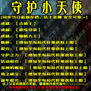 守护小天使魔兽争霸官方对战平台地图存档RPG等级挂机代肝道具