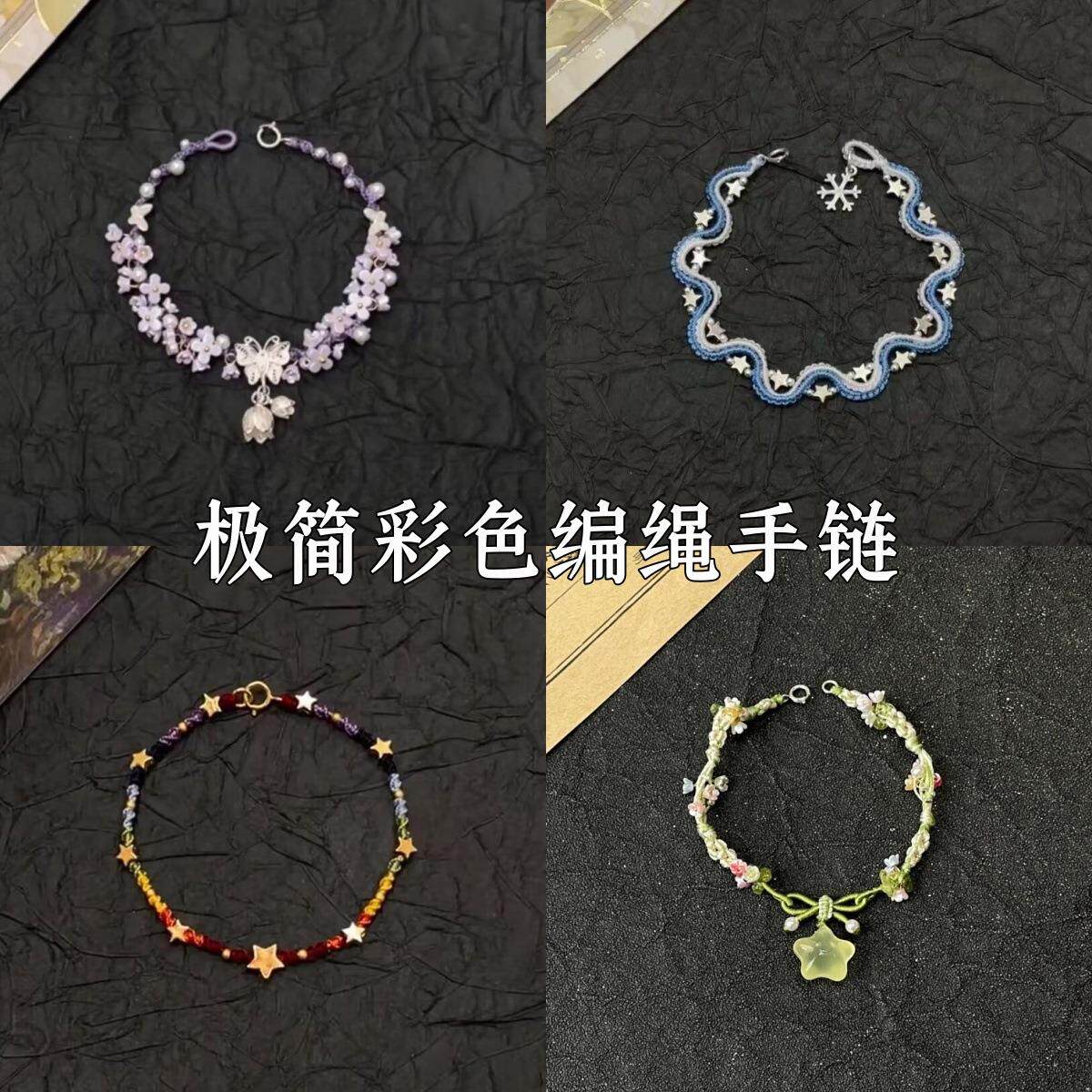 鸢尾紫·小蝴蝶手绳手链甜美精致小众高颜值设计手工编织花朵礼物