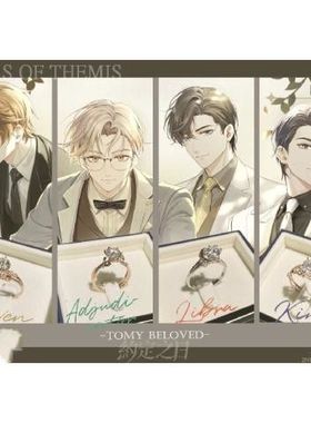 未定事件簿戒指左然夏彦莫弈周边