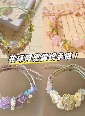 早春花环森系新款天然水晶手链手绳爆款纯手工编织网兜手链