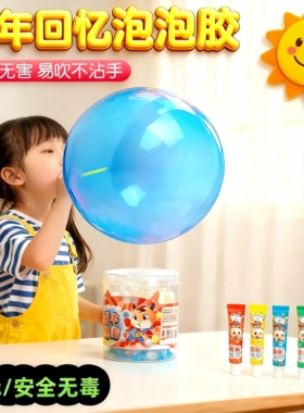 儿童怀旧吹泡泡胶玩具给力比利吹波球起吹泡胶泥女孩网红爆款无毒
