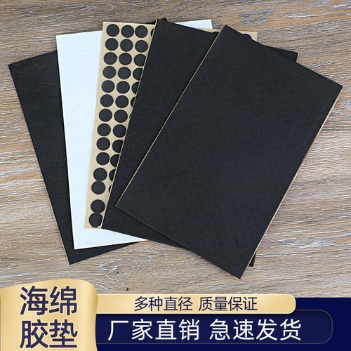 eva单面海绵胶垫 1cm.1.2cm圆点 2.5mm厚 黑色圆形海绵胶 脚垫防