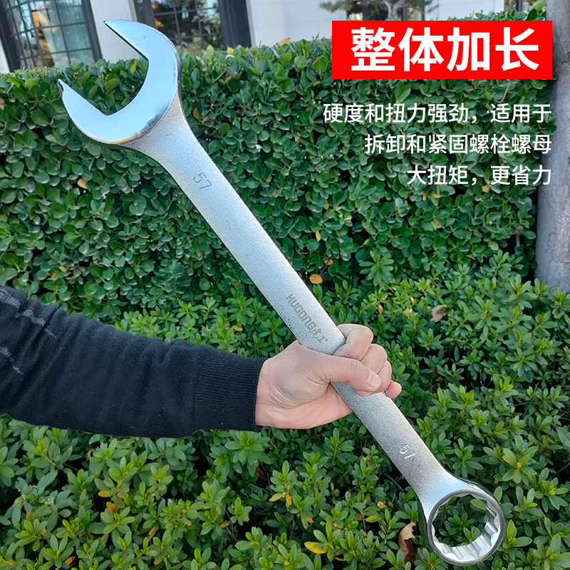 大号加长梅花开口两用扳手57mm