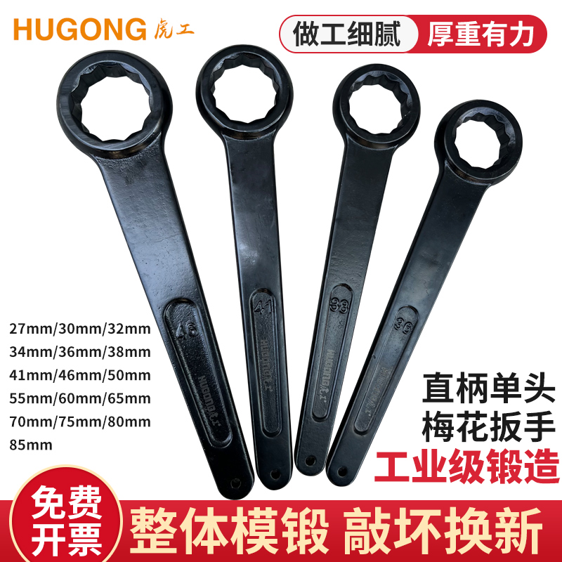 虎工工业级加强直柄加硬梅花扳手