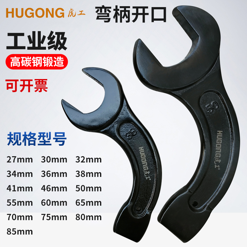 虎工加厚開口彎柄敲擊曲柄呆扳手
