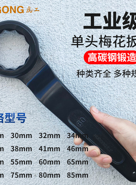 虎工重型加厚直柄梅花扳子加长高颈单头弯柄敲击12角大扳手75尖尾