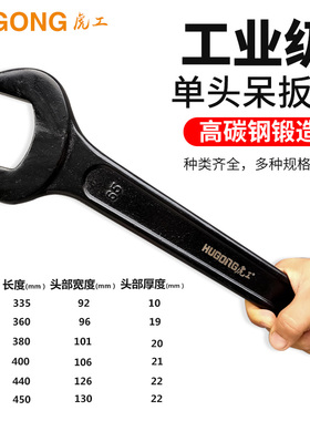 虎工重型单头开口呆扳手黑色死口长手柄叉扳41-46-50-55-60-65mm
