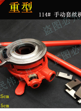 重型管子绞板手动套丝车丝机铰板板牙114型水暖工维修工具绞丝机