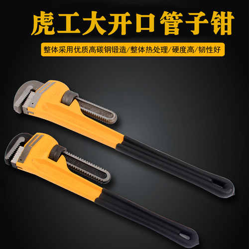 虎工新款超大开口10-48寸管钳 美式重型管子钳水暖工具快速水管钳