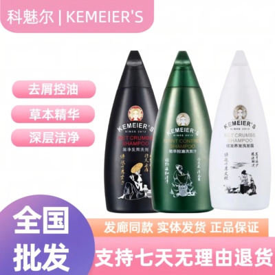 正品科魅尔屑净发用洗发剂去屑止痒洗发露健发养发控油清爽洗发水