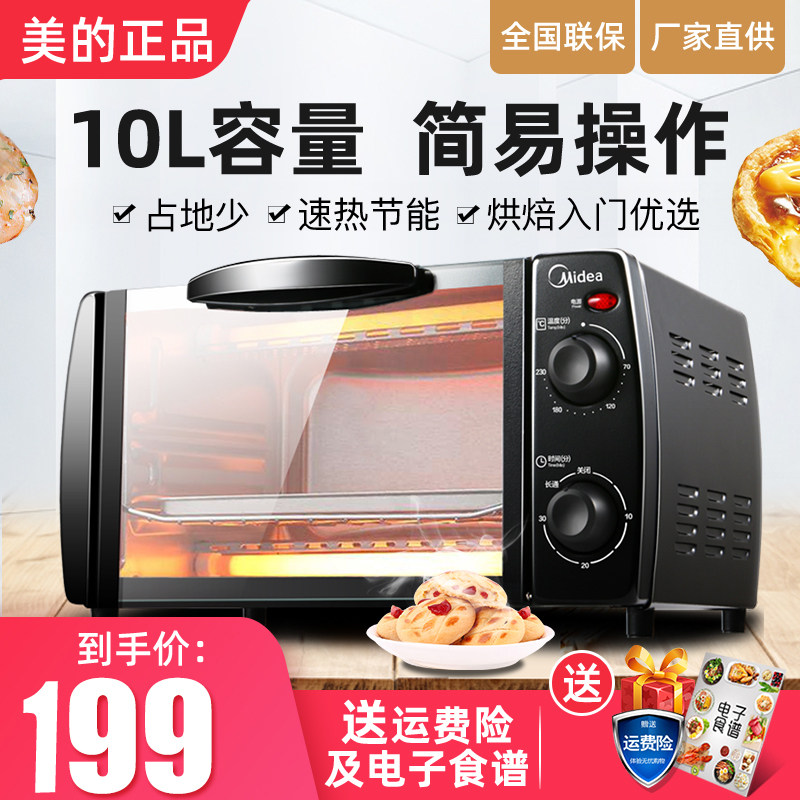Midea/美的T1-108B电烤箱家用多功能迷你烘焙小烤箱全自动
