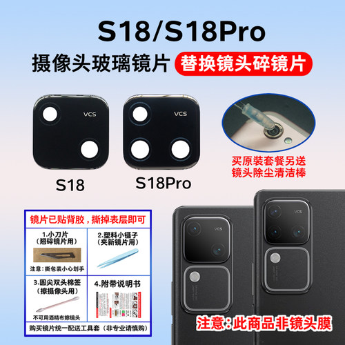 适用于vivo S18后摄像头玻璃镜片S18Pro手机照相机玻璃镜面镜头盖