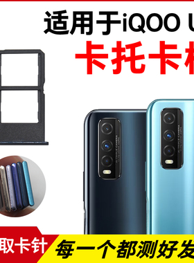 适用于vivo iQOO U1卡托卡槽 插卡卡拖 手机sim卡座 电话卡套卡架