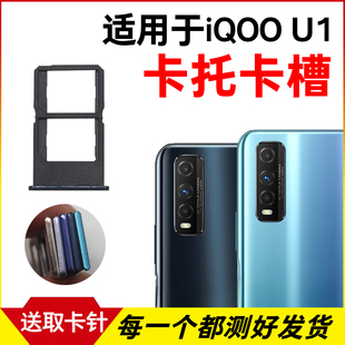 适用于vivo iQOO U1卡托卡槽 插卡卡拖 手机sim卡座 电话卡套卡架