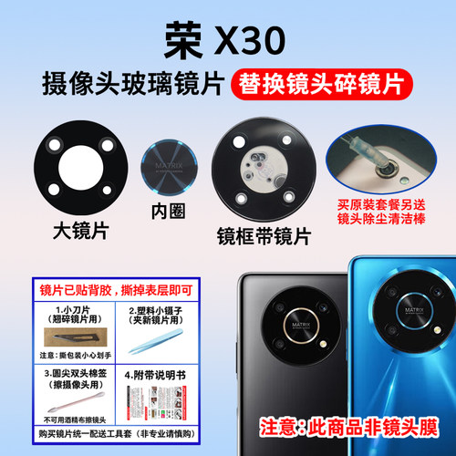 适用于荣耀X30后摄像头玻璃镜片