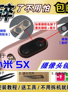 适用于小米5X后置摄像头玻璃镜片