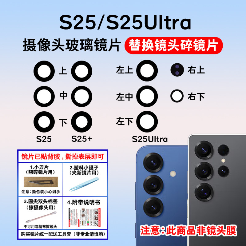 适用于三星S25 S25+ S25Ultra后摄像头镜片 照相机玻璃镜面镜头盖