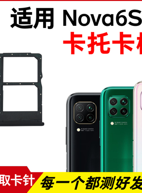 适用于华为Nova6se卡托卡槽 插卡卡拖 JNY-AL10 TL10手机sim卡座