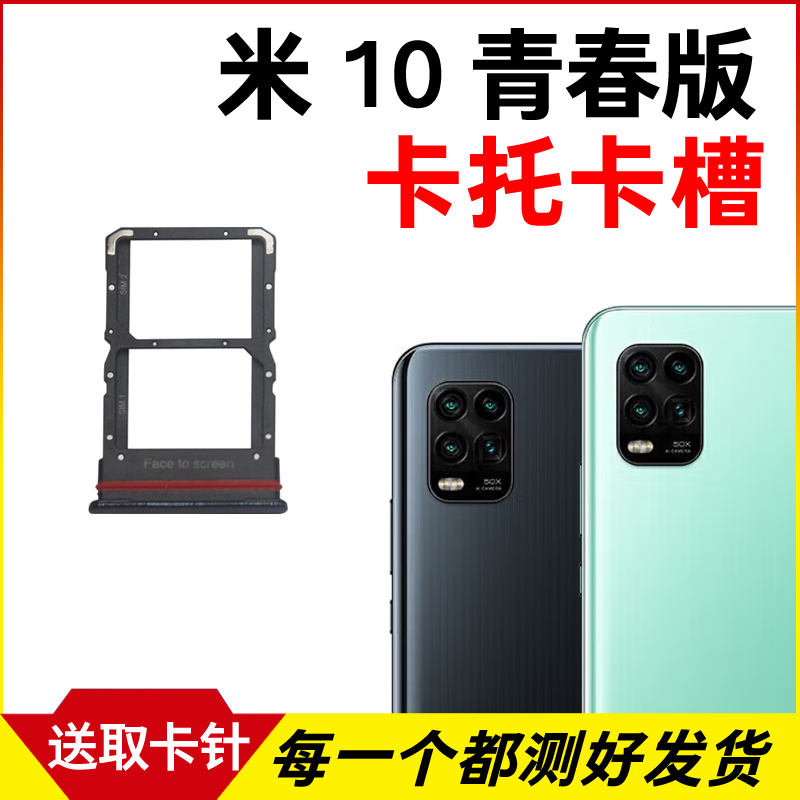 适用小米10青春版卡托卡槽 10Lite插卡卡拖 手机sim卡座 卡套卡架