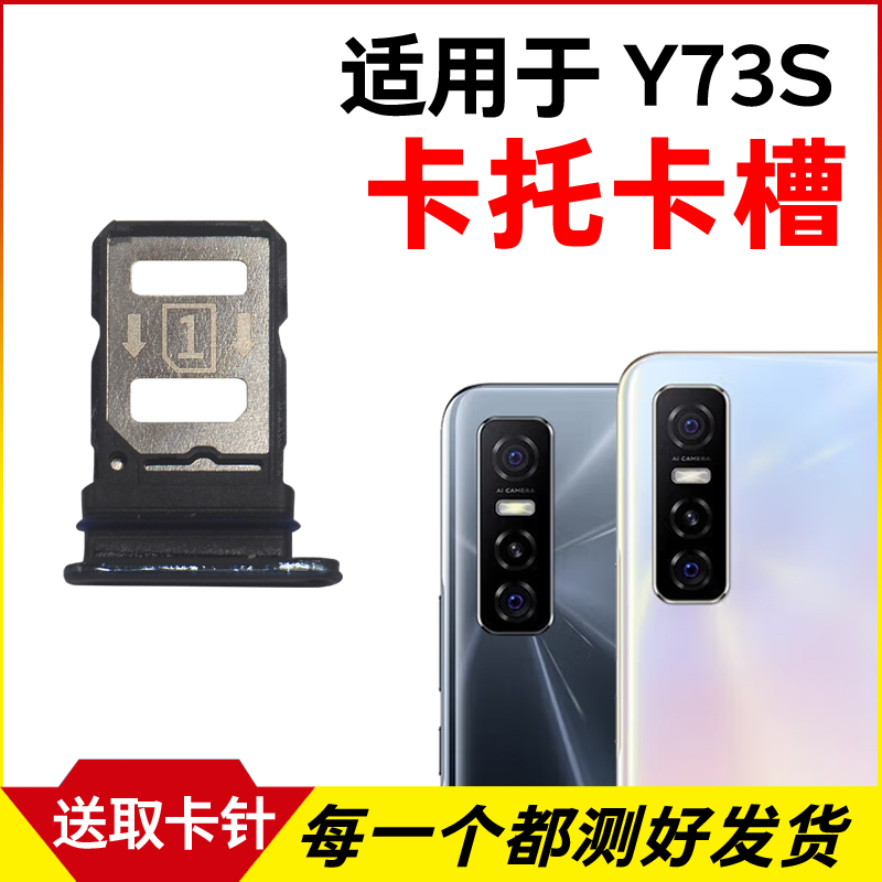 适用于vivo Y73S卡托卡槽 y73s插卡卡拖 Y73S手机sim卡座卡套卡架