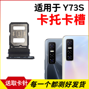 适用于vivo Y73S卡托卡槽 y73s插卡卡拖 Y73S手机sim卡座卡套卡架