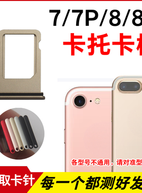适用于苹果7 7Plus X卡托 iPhone8 8plus卡槽 7代手机sim卡座卡套