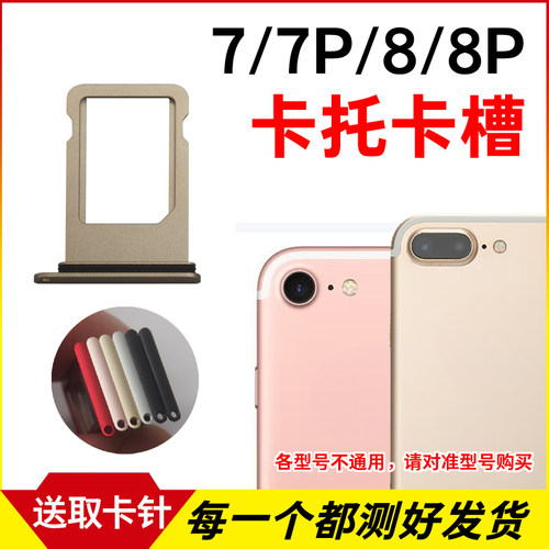 适用于果78X卡托卡槽