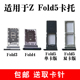 适用于三星Z Fold5 Fold4卡托卡槽Fold3插卡卡拖Fold2手机sim卡座