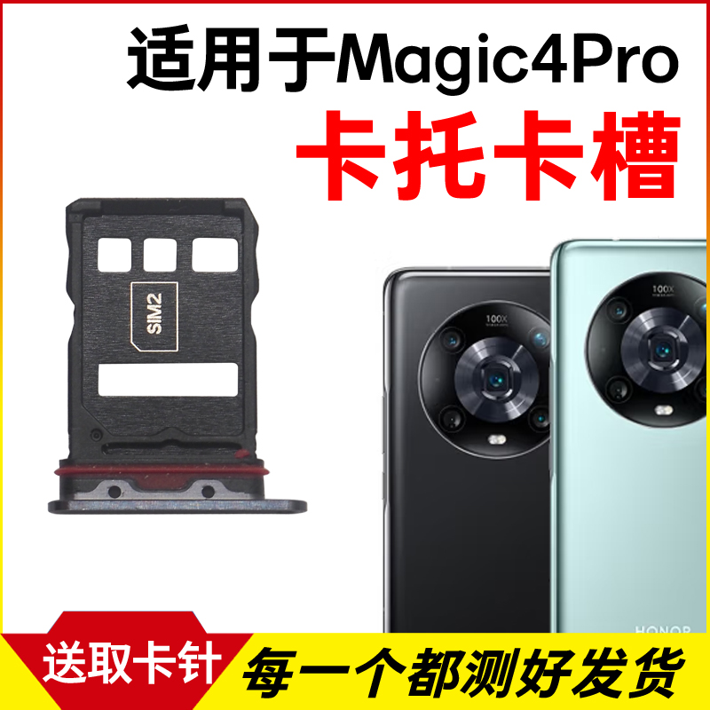 适用荣耀Magic4Pro卡托卡槽 Magic4插卡卡拖魔术4手机sim卡座卡套