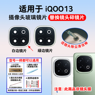 适用于vivo 13摄像头玻璃镜片 手机后置照相机镜面 镜头盖 iQOO