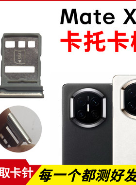 适用于华为Mate X7卡托卡槽 插卡卡拖 手机sim卡座 卡套卡架