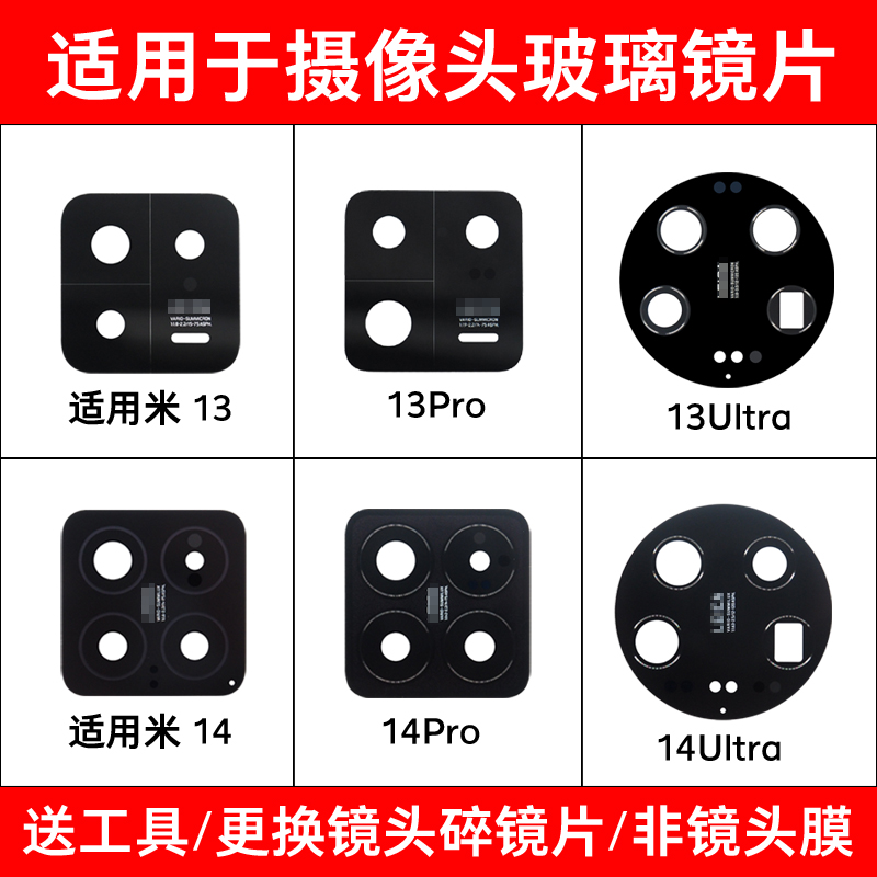 适用于小米摄像头玻璃镜片