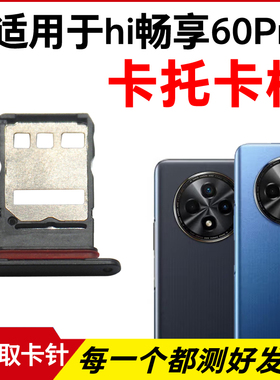 适用于华为hi畅享60Pro卡托卡槽GAR-AN00插卡卡拖手机sim卡座卡套