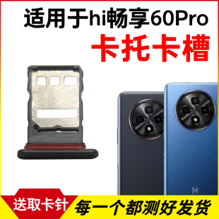 适用于华为hi畅享60Pro卡托卡槽GAR AN00插卡卡拖手机sim卡座卡套