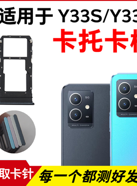 适用于vivo Y33S卡托 y33e卡槽 y33s插卡卡拖 手机sim卡座 卡套