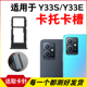 Y33S卡托 y33e卡槽 y33s插卡卡拖 适用于vivo 手机sim卡座 卡套