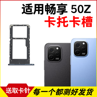 AL00手机sim卡座 EVE 卡套 插卡卡拖 适用于华为畅享50z卡托卡槽