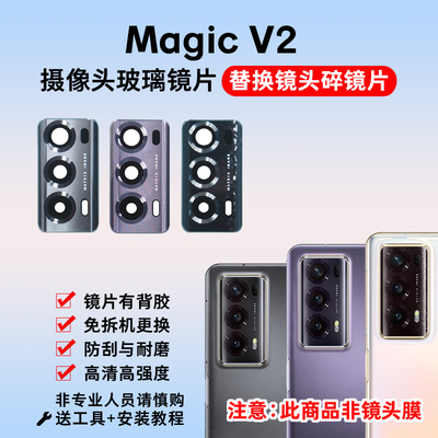 适用于MagicV2摄像头玻璃镜片