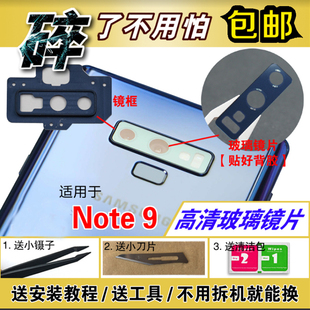 N9650相机玻璃镜面镜头盖 适用于三星Note9后置摄像头镜片 N9600