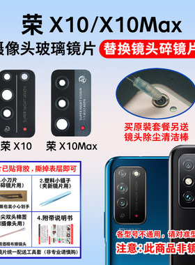 适用于荣耀X10后摄像头玻璃镜片